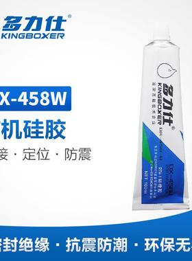 多力仕DX-458电子硅橡胶高韧性高强度绝缘密封电子胶白色黑色透