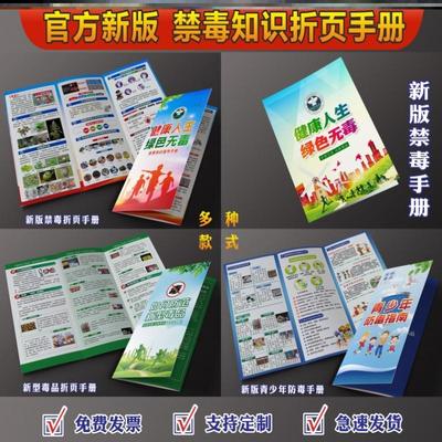 2025年禁毒日宣传珍爱毒品拒绝生命政府单位手册禁毒折页街道社区