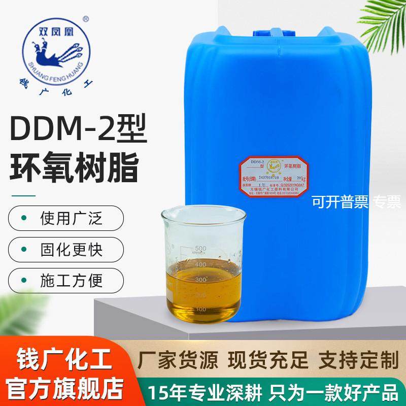 液体供应双凤凰DDM-2环氧树脂固化剂促进剂催化剂工业级DDM-2