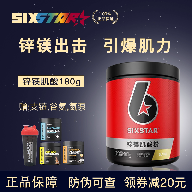 肌肉科技六星锌镁肌酸纯一水肌酸粉耐力爆发力增肌非氮泵健身运动