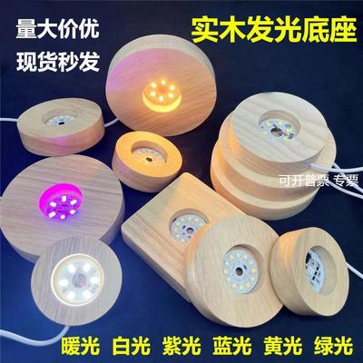 水晶球底座 水晶木底座摆件座实木发光底座圆形底座LED小夜灯
