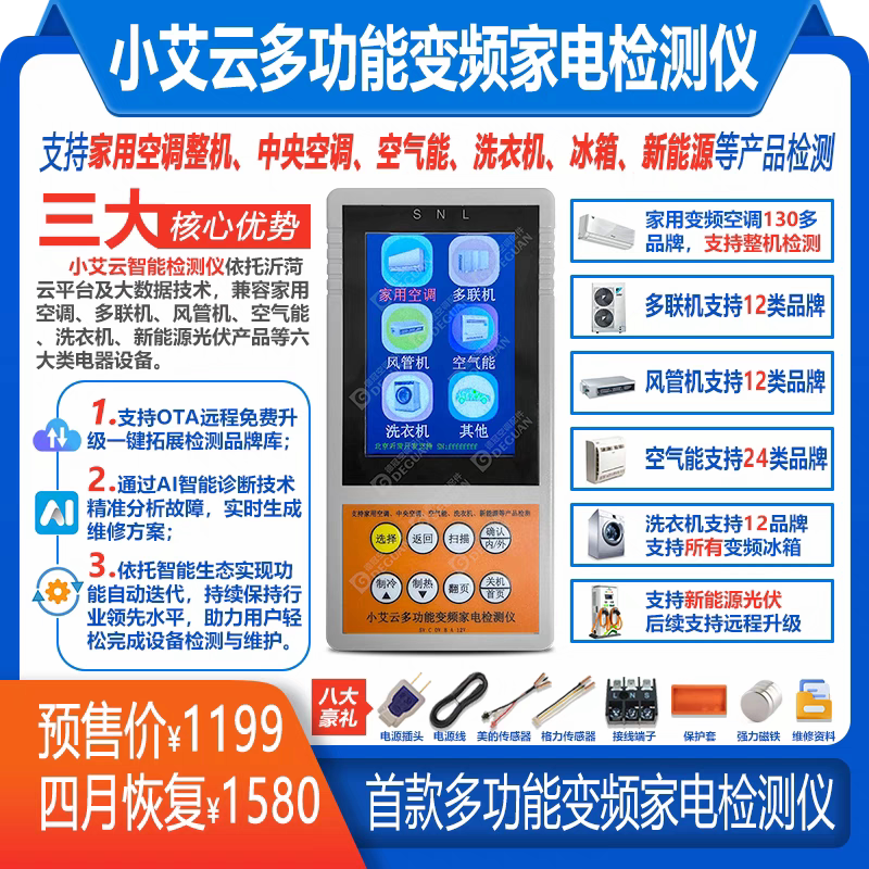 全新多品牌合一变频空调检测仪工具单独启动 美的格力外机板维修