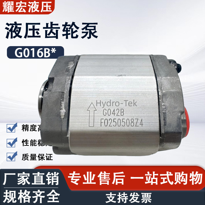 动力单元液压齿轮泵G016B G021B G027B G042B G080B油泵G058B