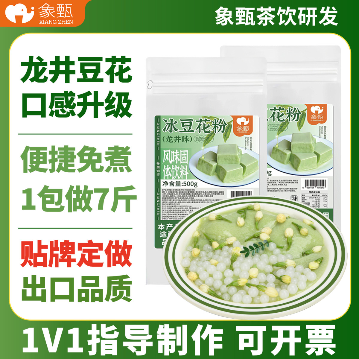 象甄龙井豆花原味冰豆花粉豆腐脑早餐串串火锅甜品餐饮原料整箱