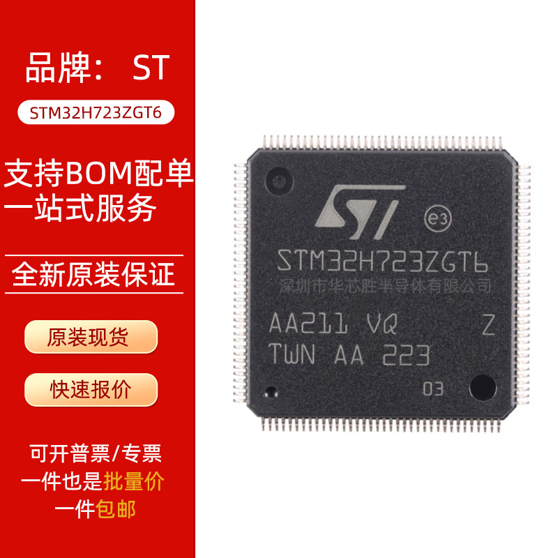 原装STM32H723ZGT6 LQFP-144 ARM Cortex-M7 32位微控制器-MCU