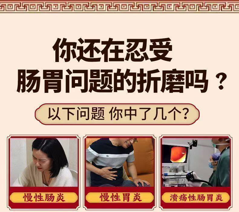 李時珍腸胃凝膠