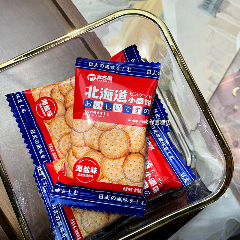 太古屋北海道小圆饼海盐味结婚庆喜饼休闲零食品伴手礼西点心
