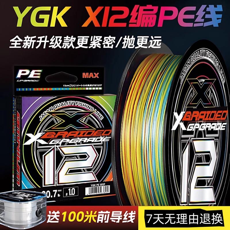 日本进口YGKX12编pe线五彩8编PE线路亚专用正品远投大力马线主线
