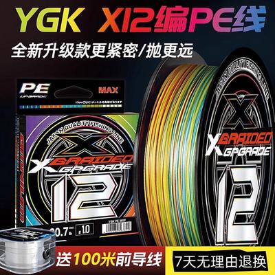 日本进口YGKX12编pe线五彩8编PE线路亚专用正品远投大力马线主线