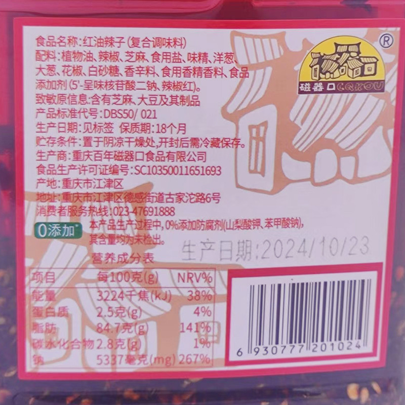 磁器口红油辣子410瓶装餐饮重庆特产正宗凉拌菜特色下饭菜调味料