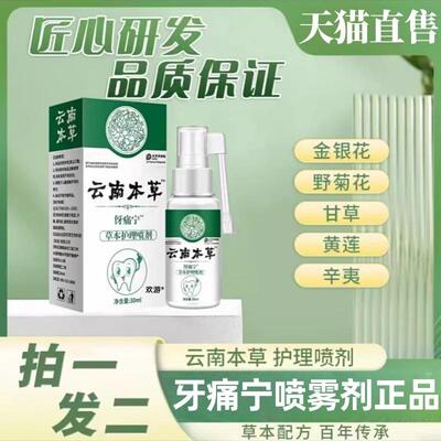 康字头云南本草牙痛宁喷雾剂正品草本抑菌护理喷剂官方旗舰店jw
