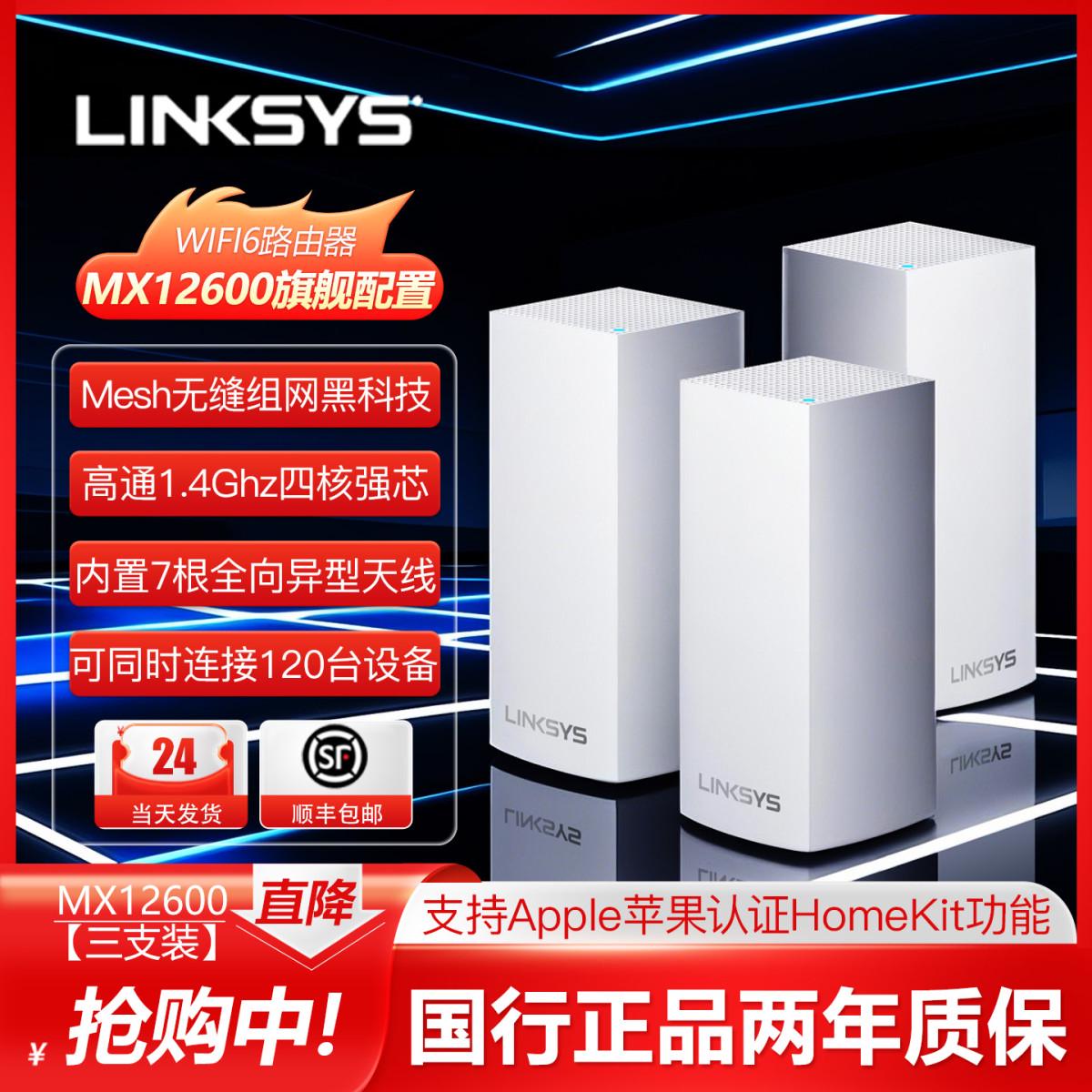 Linksys领势千兆路由器MX4200家用wifi6三频AX4200大户型别墅覆盖
