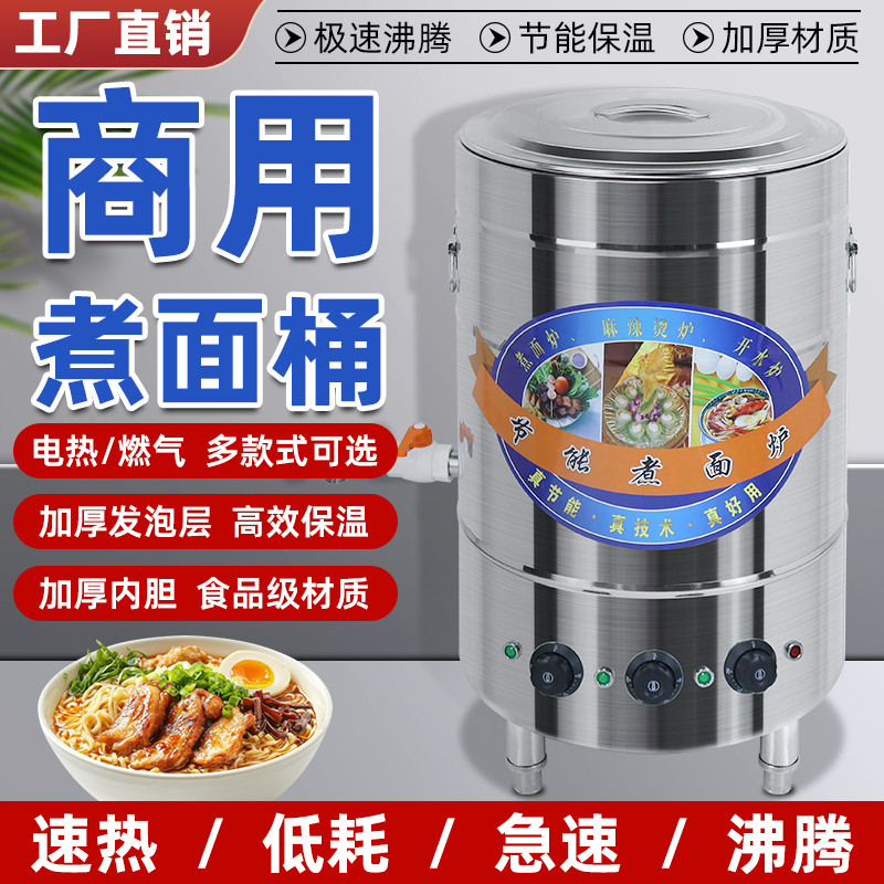 电热商用煮面桶液化气多功能保温汤锅麻辣烫专用地摊食堂节能加厚