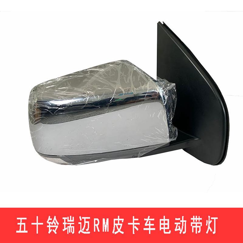 适用于五十铃瑞迈RM皮卡车倒车镜电动带灯6线后视后反光镜总成