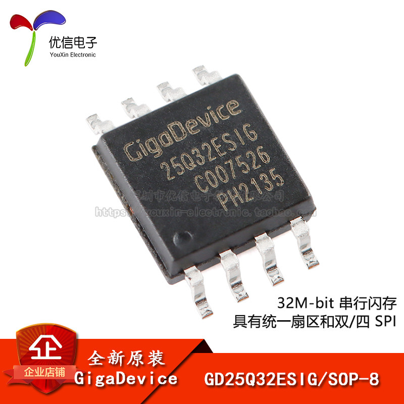 【优信电子】原装正品 GD25Q32ESIG SOP-8 32M-bit 串行闪存芯片