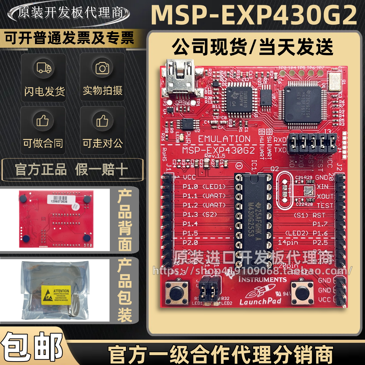 现货 MSP-EXP430G2 开发板 MSP430G2553 2452 LaunchPad 套件