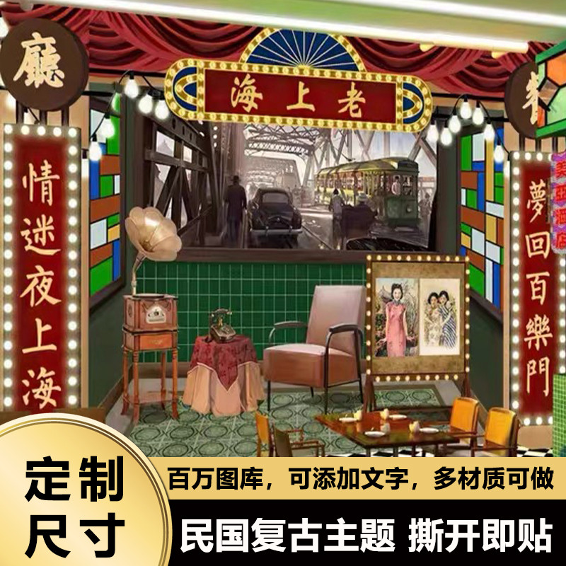 民国风墙面装饰画老上海复古怀旧背景墙壁纸墙纸贴纸海报贴画壁画