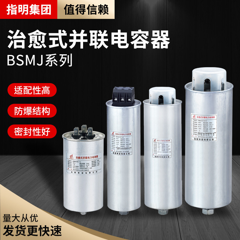 指明集团BSMJ0.28-0.45自愈式并联电力电容器 耐腐外壳圆柱形