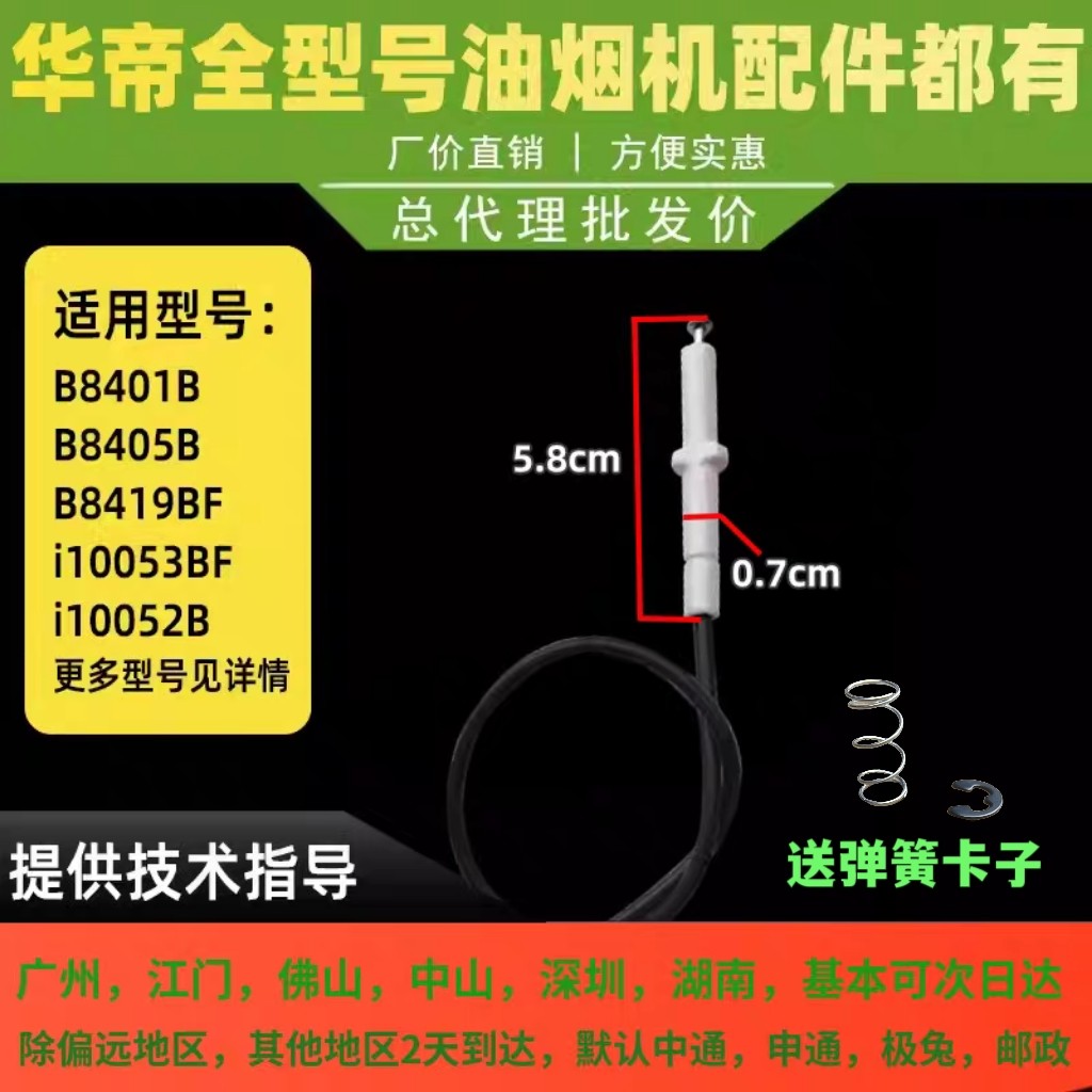 适用于华帝燃气灶点火针i10052B/53B/B8401B/05B/06B点火针打火针