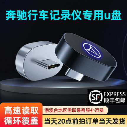 适用于25款奔驰C260L行车记录仪U盘专用GLC300L/E300/GLS/EQE优盘