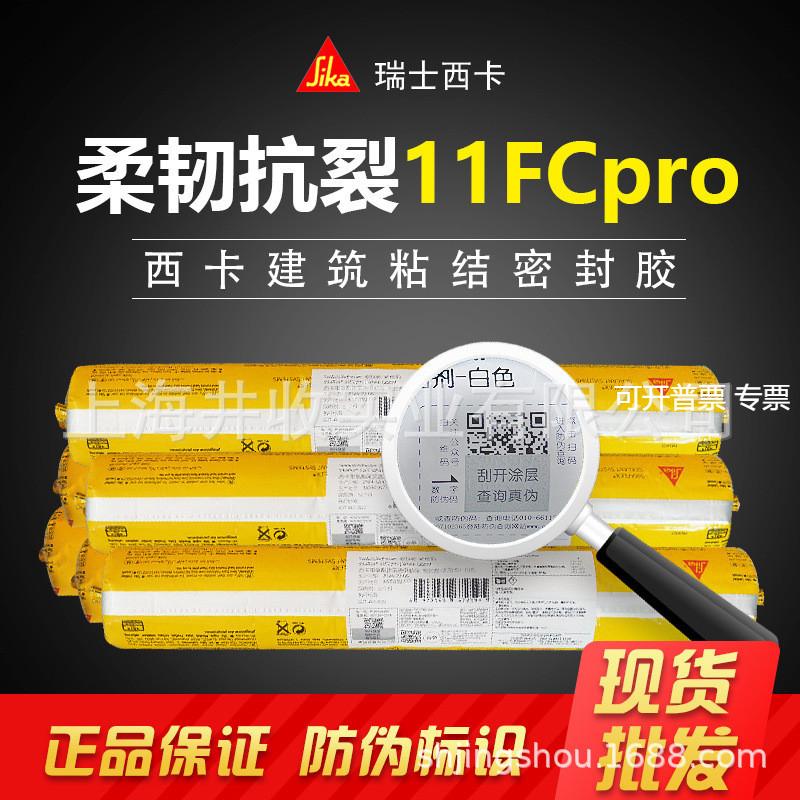 正品 Sikaflex11FC(pro)西卡聚氨酯密封胶岩板墙板粘结密封胶