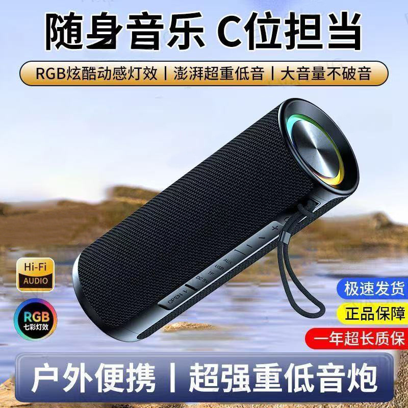 2025新款蓝牙音箱大音量重低音炮户外便携车载家用氛围灯桌面音响