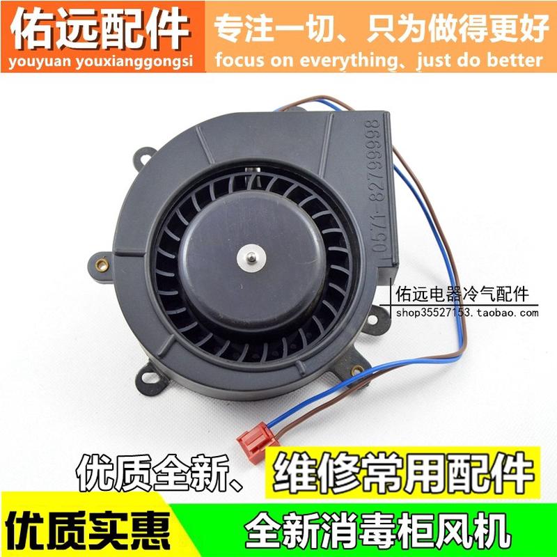 原装 AD-93罩式风扇电动机消毒柜风机消毒柜风扇电机反向发热配件