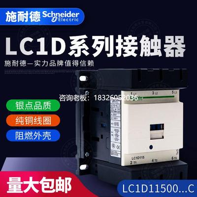 拍前询价施耐德 三级交流接触器LC1D11500M5C Q5C F5C E5C B5C BD
