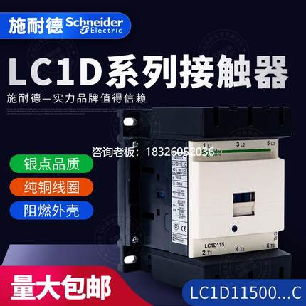 拍前询价施耐德 三级交流接触器LC1D11500M5C Q5C F5C E5C B5C BD