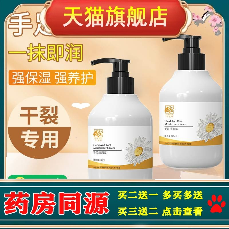 MAGEC裂可宁手霜防干裂脚后跟干裂皲裂冻疮膏秋冬保湿足霜