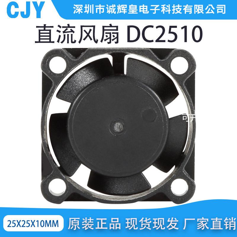 直销2510散热小风扇led灯雪花投影仪风扇DC 5V 12V 24V