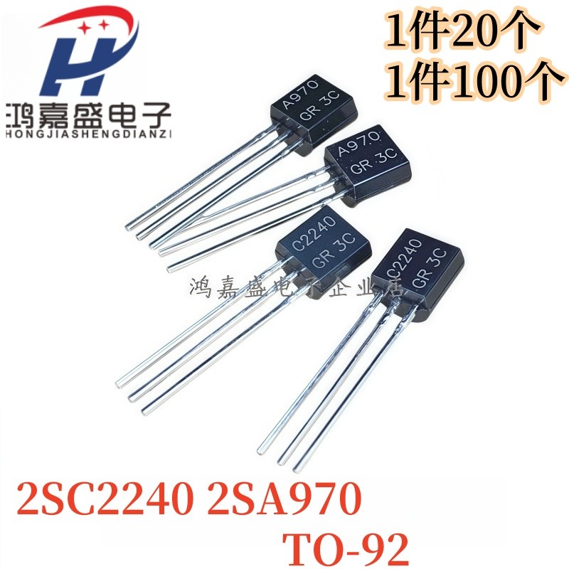 全新2SA970 2SC2240 A970 C2240 TO-92直插对管三极管