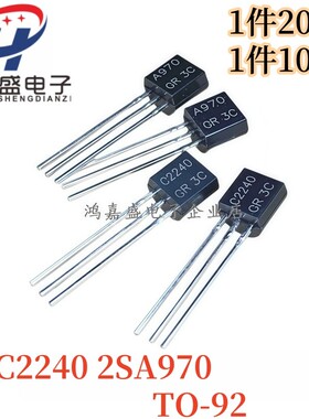 全新2SA970 2SC2240 A970 C2240 TO-92直插对管三极管