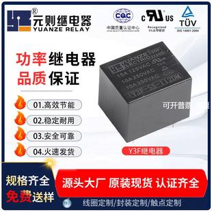 t73常開繼電器 12v小型電磁繼電器y3f 則現(xiàn)貨15a繼電器4腳 元
