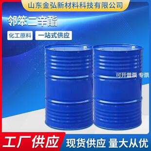 二辛酯 供应DOP增塑剂橡胶塑料99%工业级邻苯二甲酸二辛酯 DOP