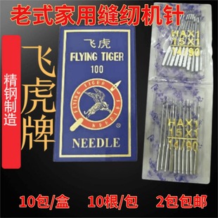 家用老式 多功能家用机针HAX1 缝纫机蝴蝶蜜蜂飞人脚踏式 缝纫机针