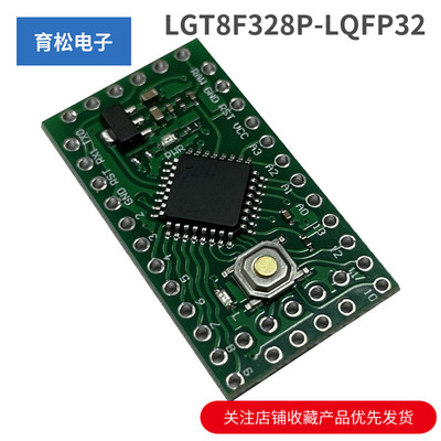 LGT8F328P-LQFP32 MiniEVB 模块开发板替代Pro Mini ATMEGA328P