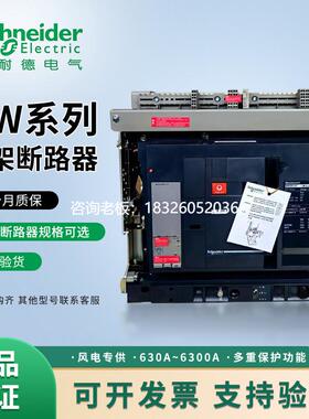 拍前询价施耐德框架断路器NW06/08/10/12/16/20/25/32/40H1抽屉固