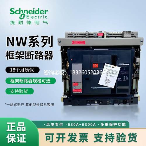 拍前询价施耐德框架断路器NW06/08/10/12/16/20/25/32/40H1抽屉固