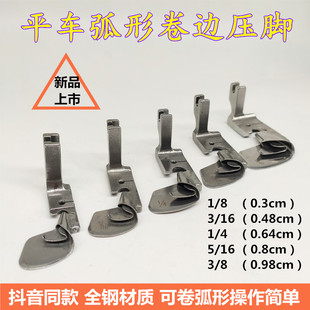 抖音同款 真丝雪纺裙子卷边拉筒 弧形卷边压脚 进口全钢下摆卷边器