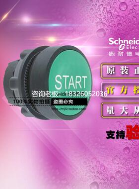 拍前询价原装施耐德 ZB5AA333C 白START字绿色平头按钮头 ZB5-AA3