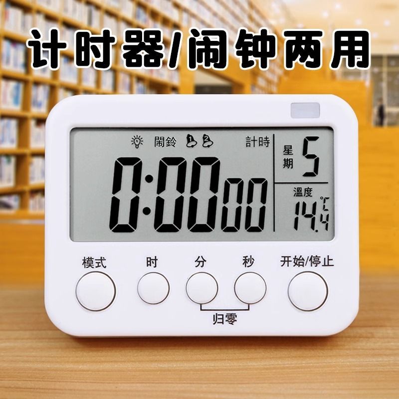 计时器学习专用时间儿童定时器自律学生管理器厨房提醒器两用闹钟