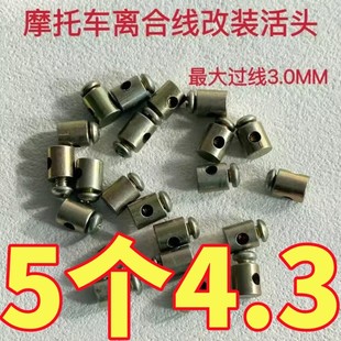 摩托车离合器拉线铝接头修理头金属头子改装机器农用车拉线改装头
