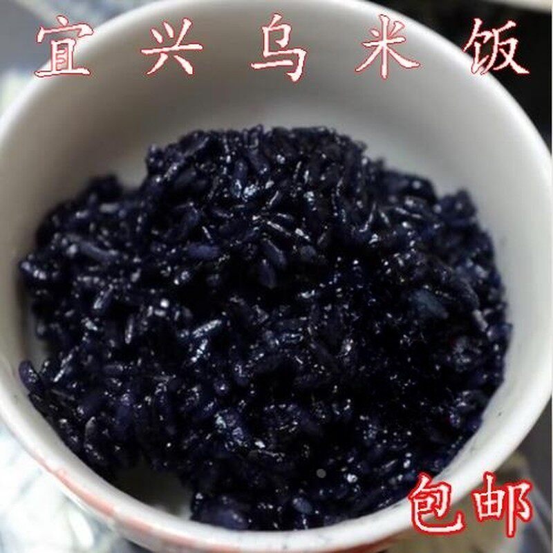 宜兴竹海特产乌米饭黑米饭乌树南烛叶浸泡纯糯米制作商用乌粽子米
