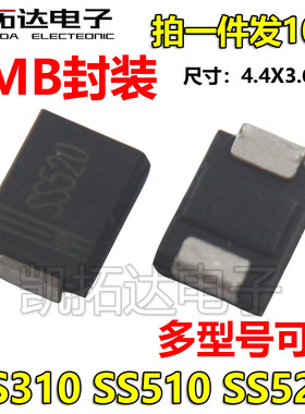 【SMB】SK510C SS310 RS1MB 520 1N5824 MURS160T3G 肖特基二极管