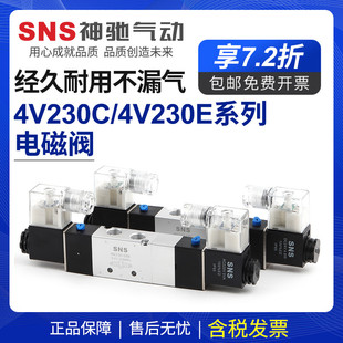 06气动开关电磁12v气阀220v二位五通24v控制器电阀 sns神驰4v230