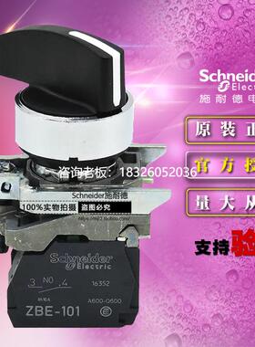 拍前询价施耐德 XB4BJ21 =ZB4BZ101+ZB4BJ2选择开关2位自锁定长柄
