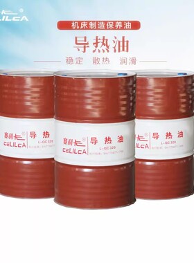 赛利卡L-QC320导热油QD350合成传热油280号QB300310高温340热载体