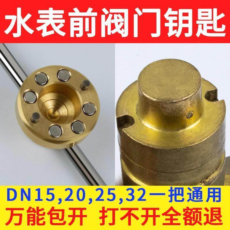 水表前阀门开关自来水钥匙阀阀表前水阀加密锁闭磁阀水表专用厂家