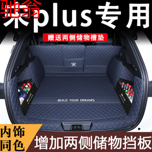 款 尾箱 榮耀版 比亞迪宋后備箱墊全包圍宋